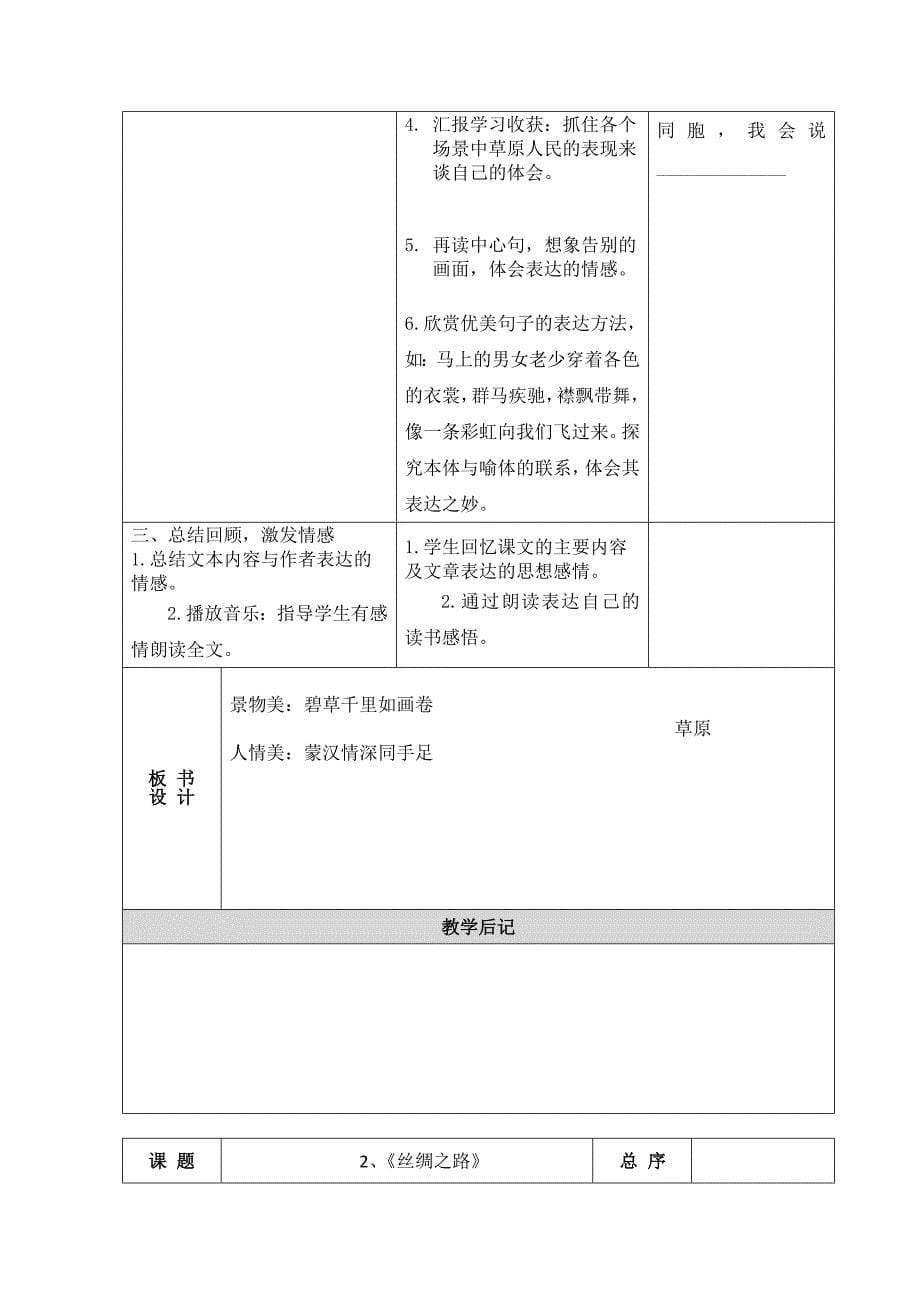 五年级语文下第一单元_第5页