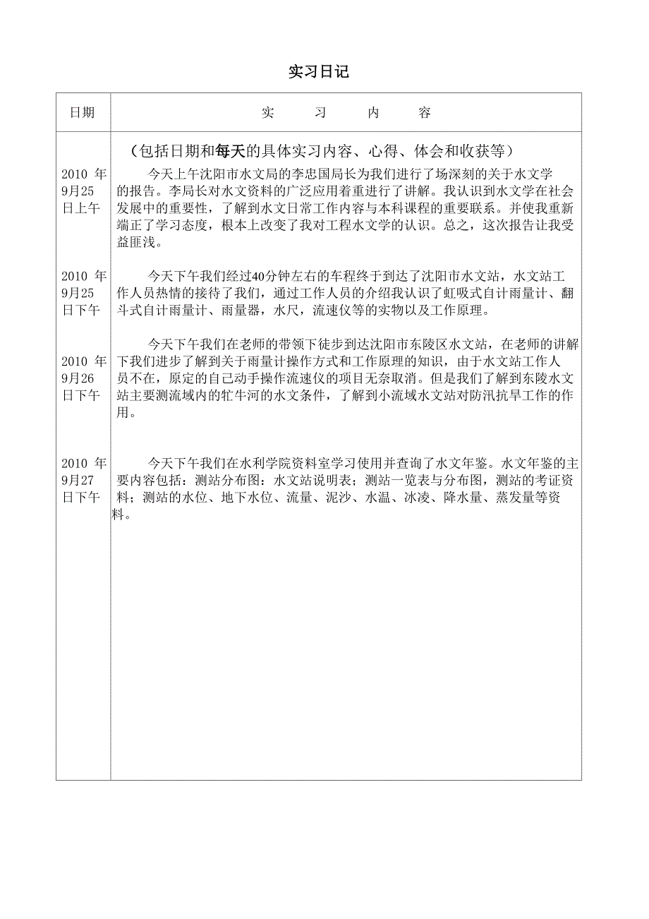 水文实习报告_第2页