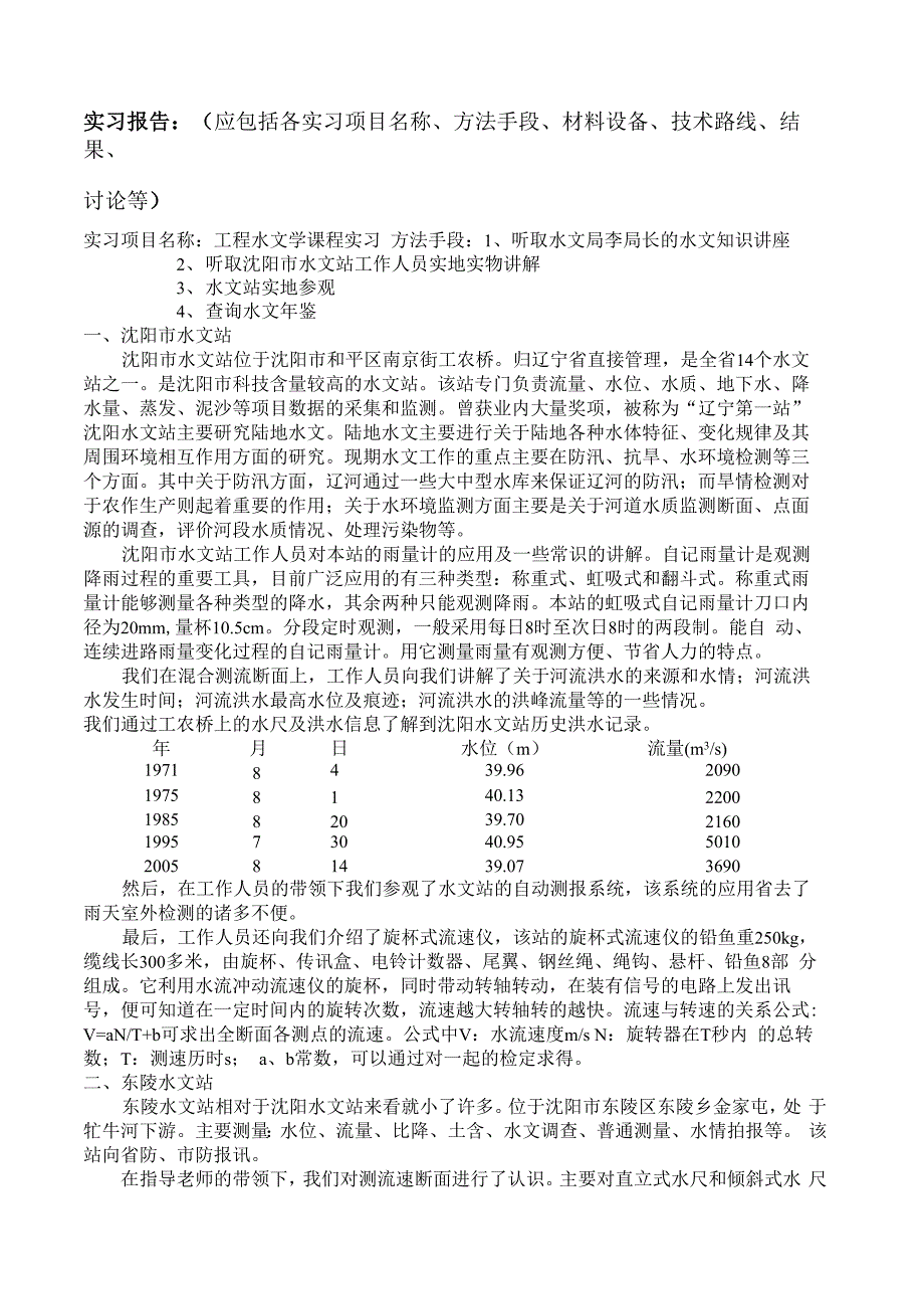 水文实习报告_第3页