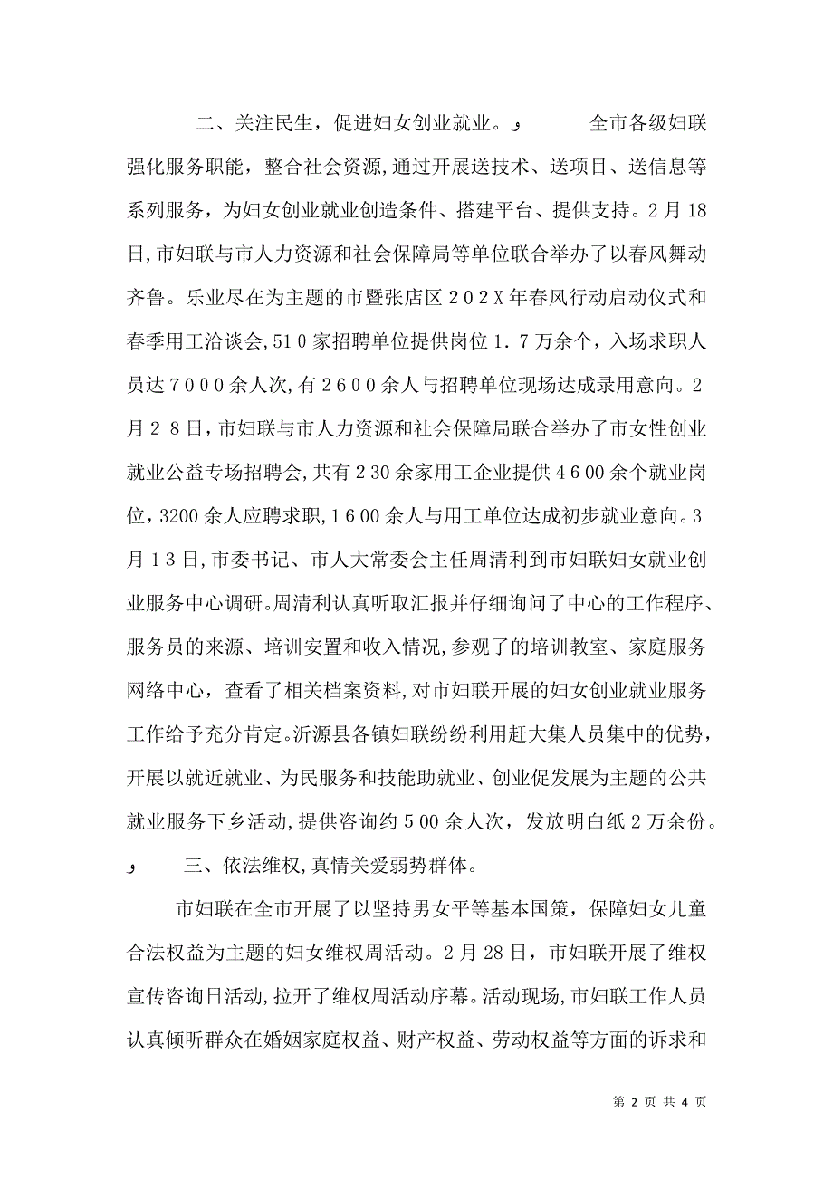 三八妇女节活动总结报告_第2页