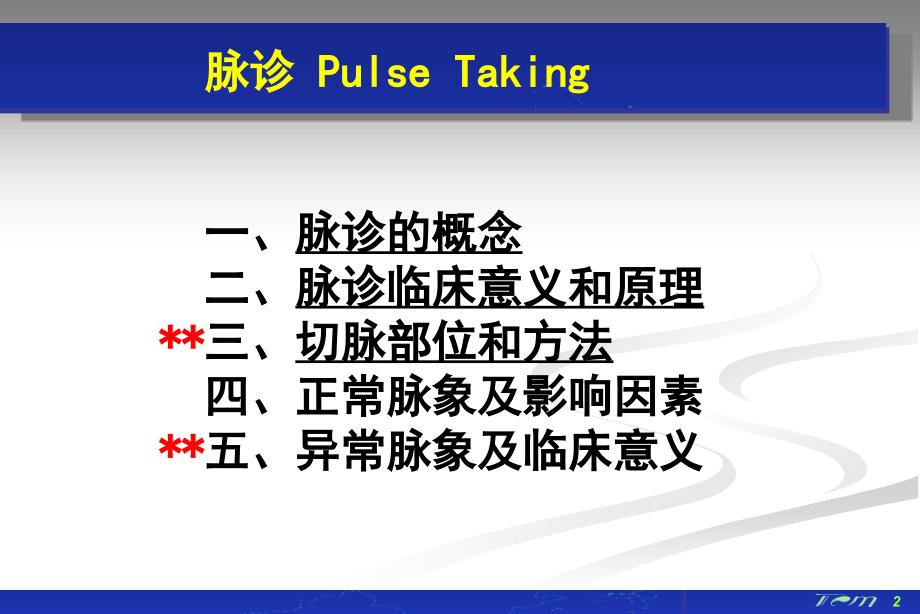 脉诊18ppt课件_第2页