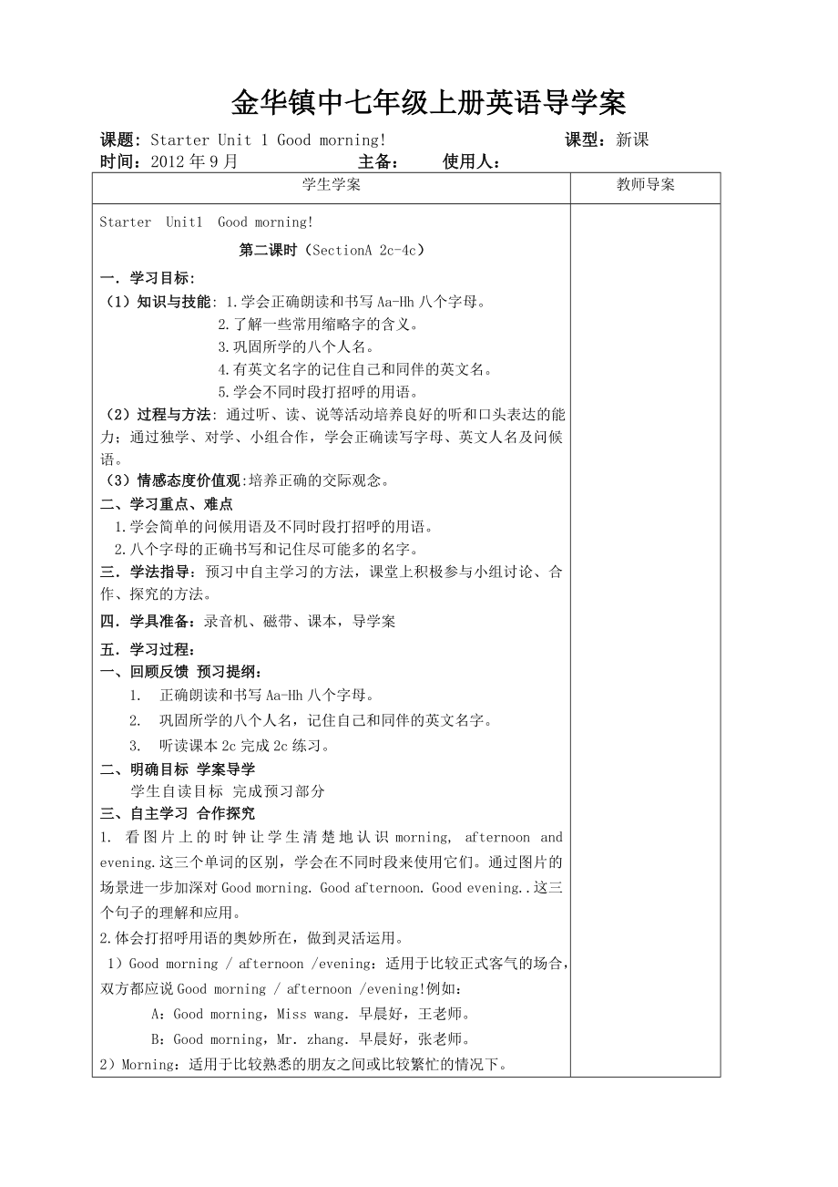 2012新版人教版七年级英语上册导学案(新教材导学案,有点象教案).doc_第3页