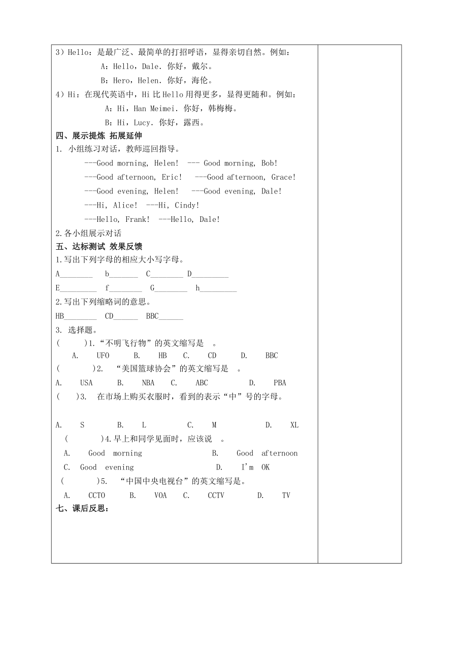 2012新版人教版七年级英语上册导学案(新教材导学案,有点象教案).doc_第4页