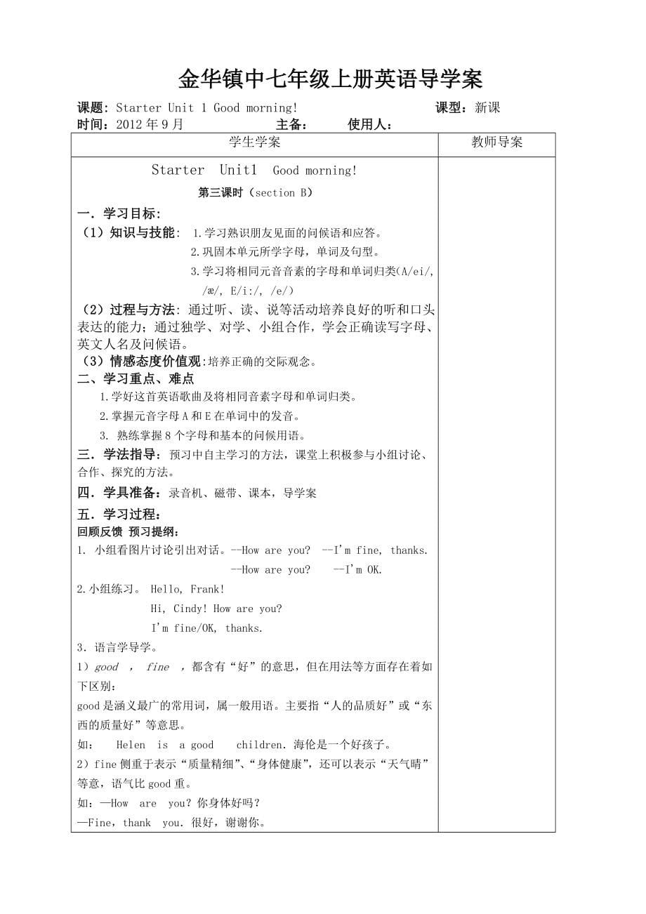 2012新版人教版七年级英语上册导学案(新教材导学案,有点象教案).doc_第5页