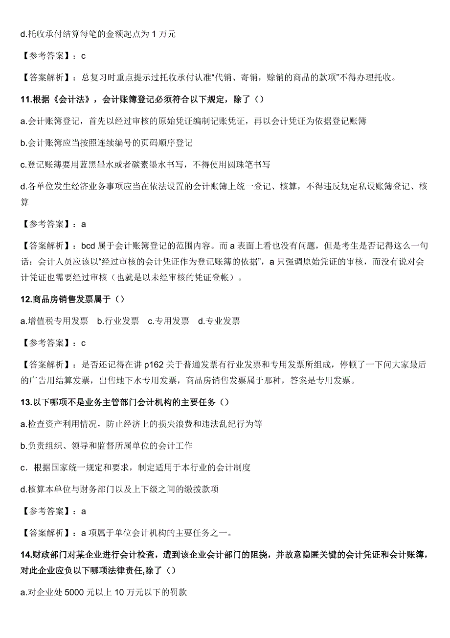 深圳财经法规与职业道德试题_第3页