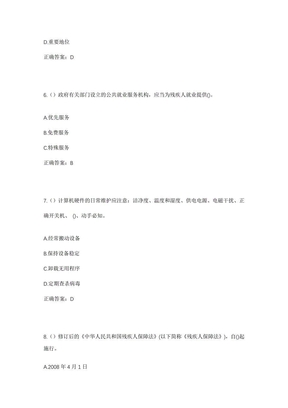 2023年安徽省淮北市濉溪县经济开发区五里郢社区工作人员考试模拟题含答案_第3页