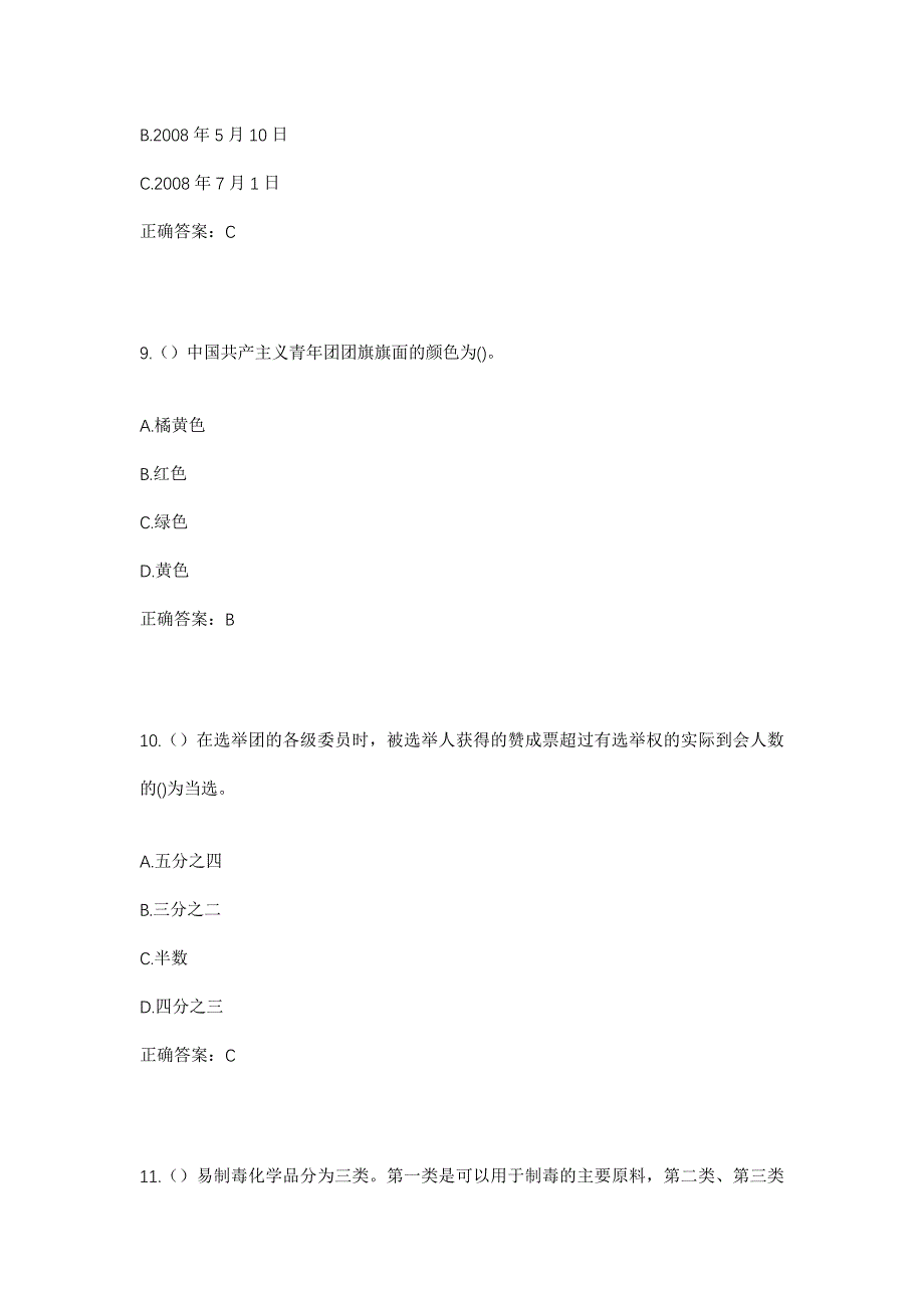 2023年安徽省淮北市濉溪县经济开发区五里郢社区工作人员考试模拟题含答案_第4页