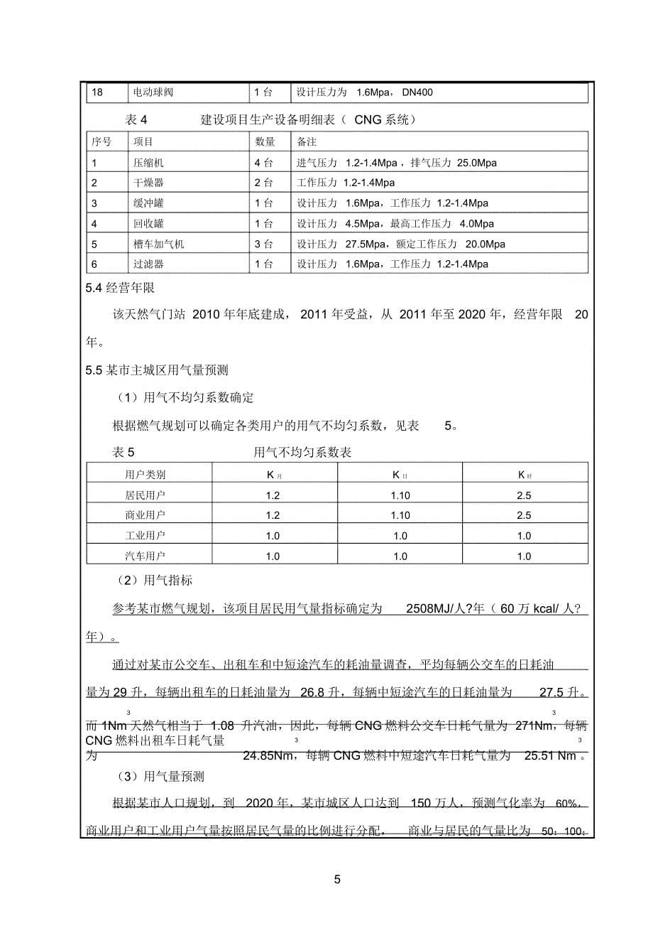 天然气环评资料_第5页