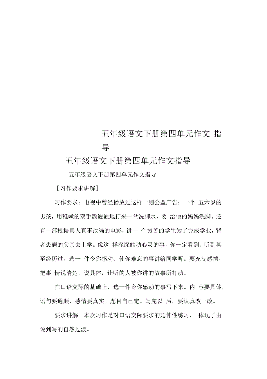 五年级语文下册第四单元作文指导_第1页