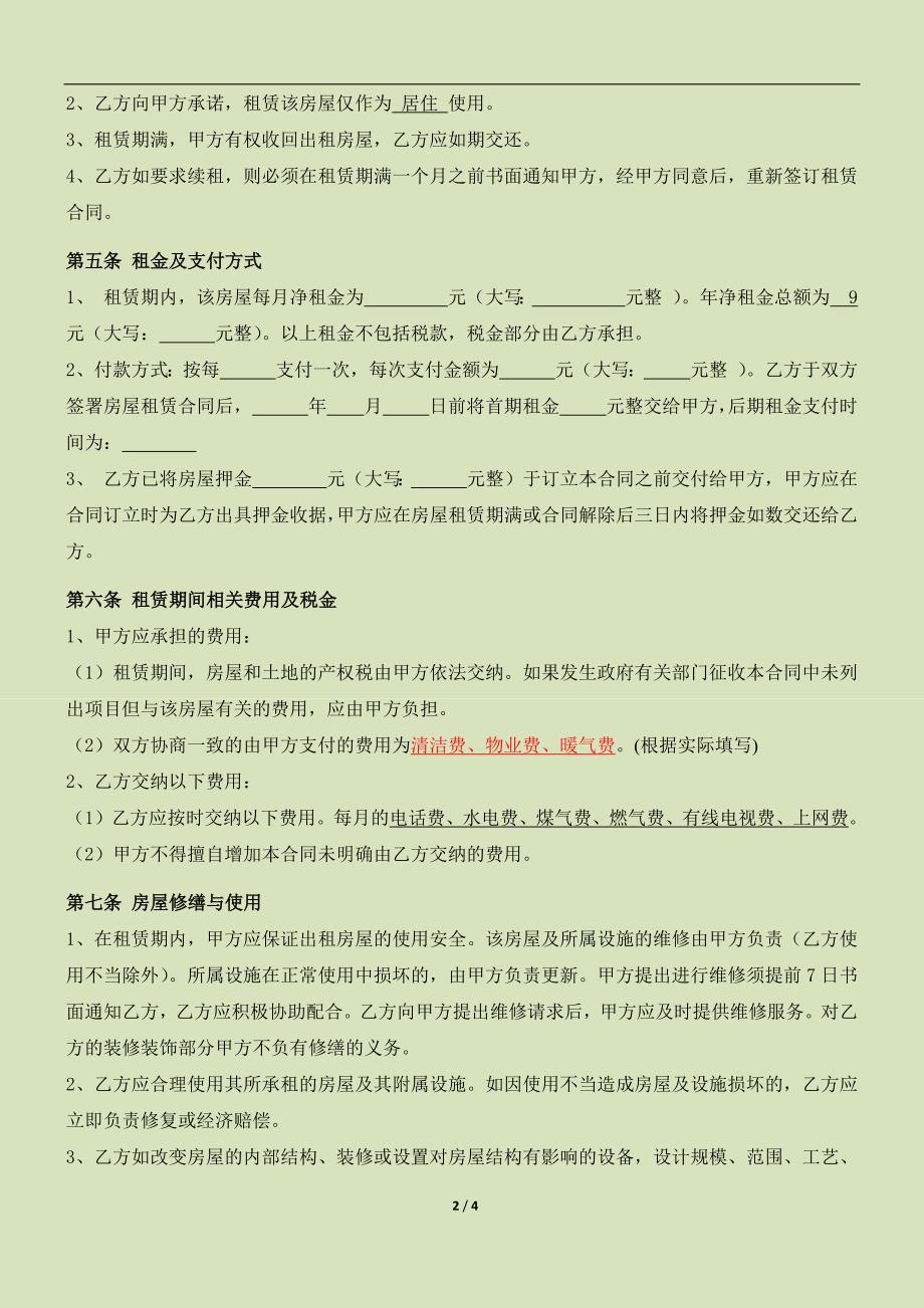 房屋租赁合同范本.docx_第2页