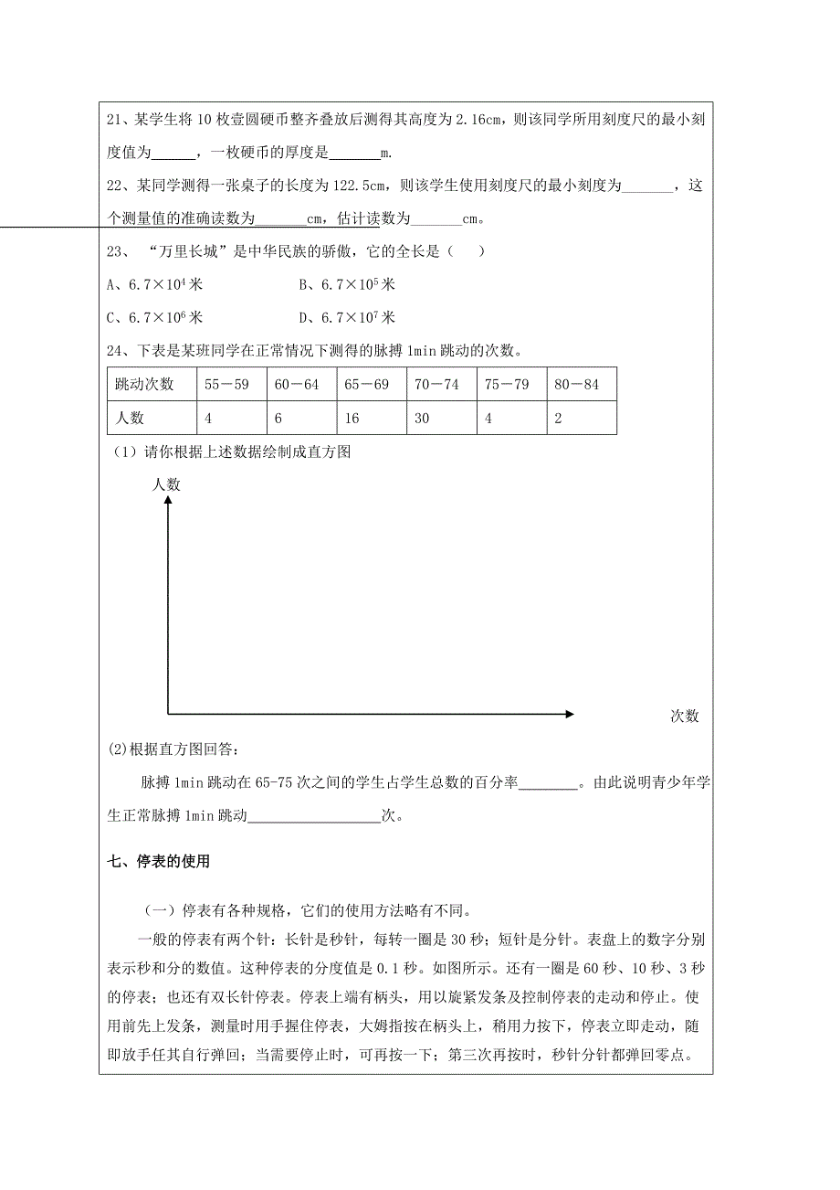 八年级物理上册 1.2《测量长度和时间》学案（新版）粤教沪版.doc_第4页