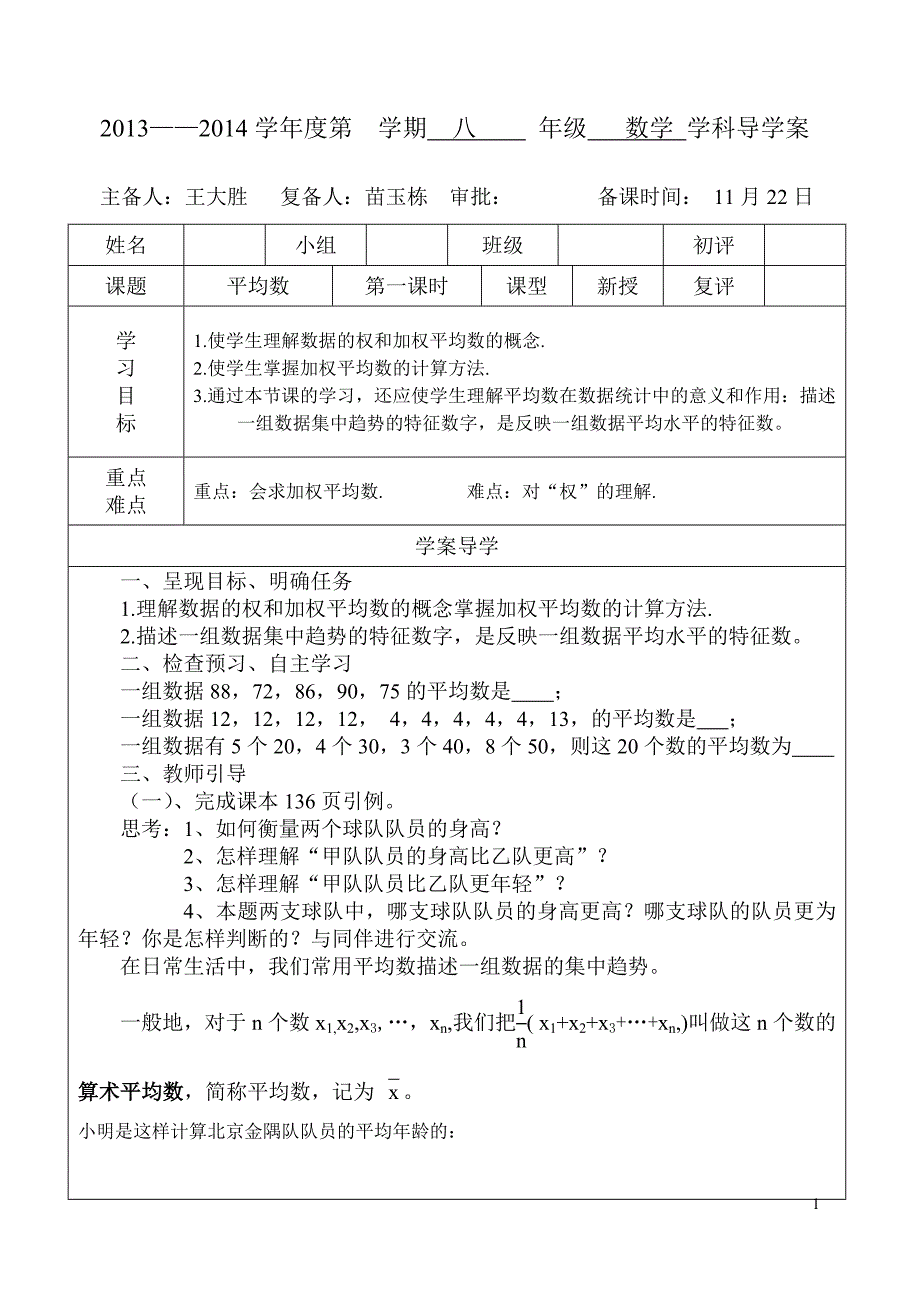 平均数（第一课时）导学案.doc_第1页