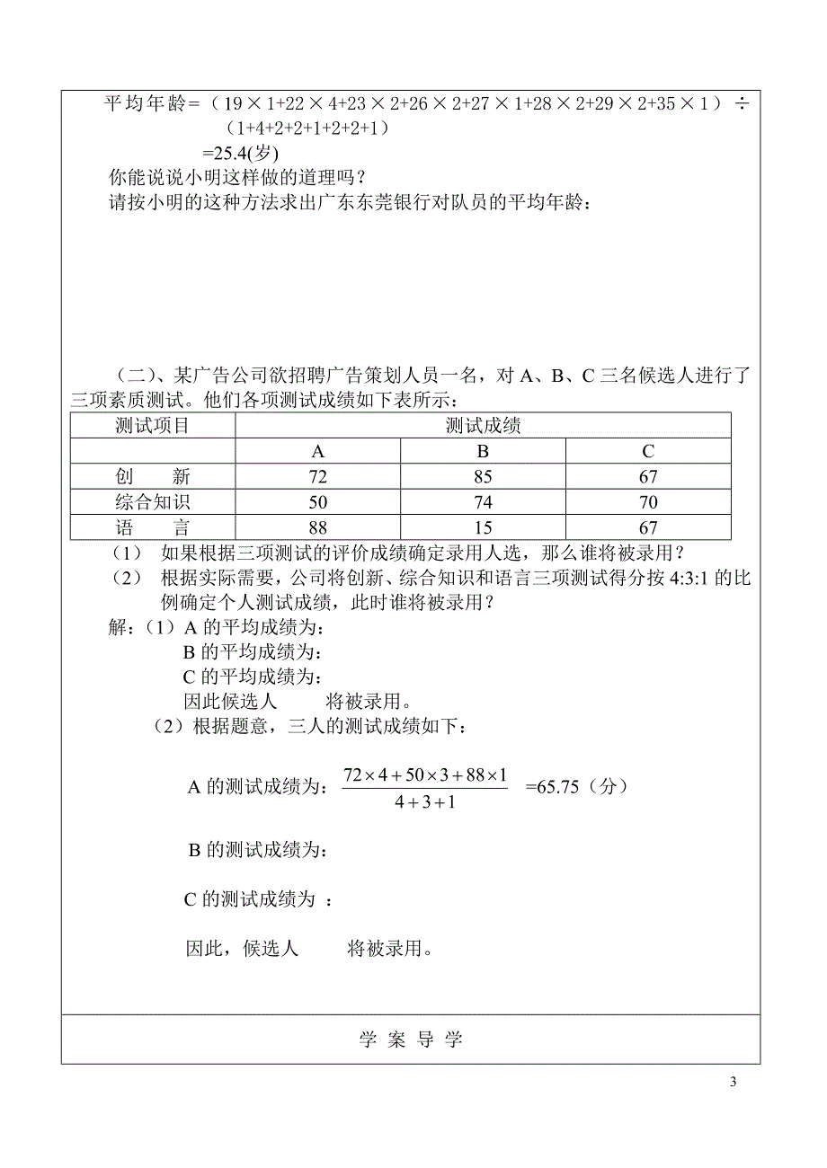 平均数（第一课时）导学案.doc_第3页