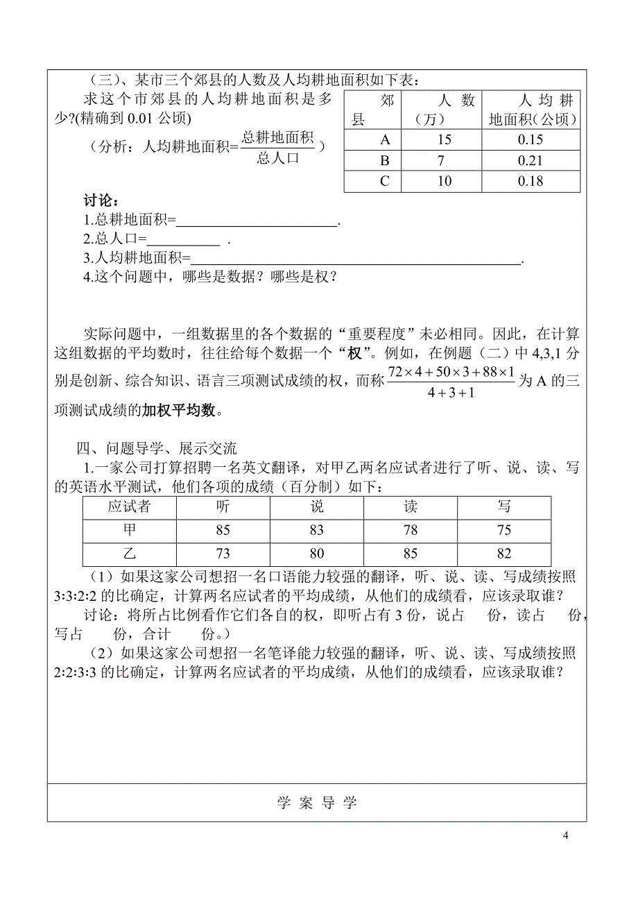 平均数（第一课时）导学案.doc_第4页