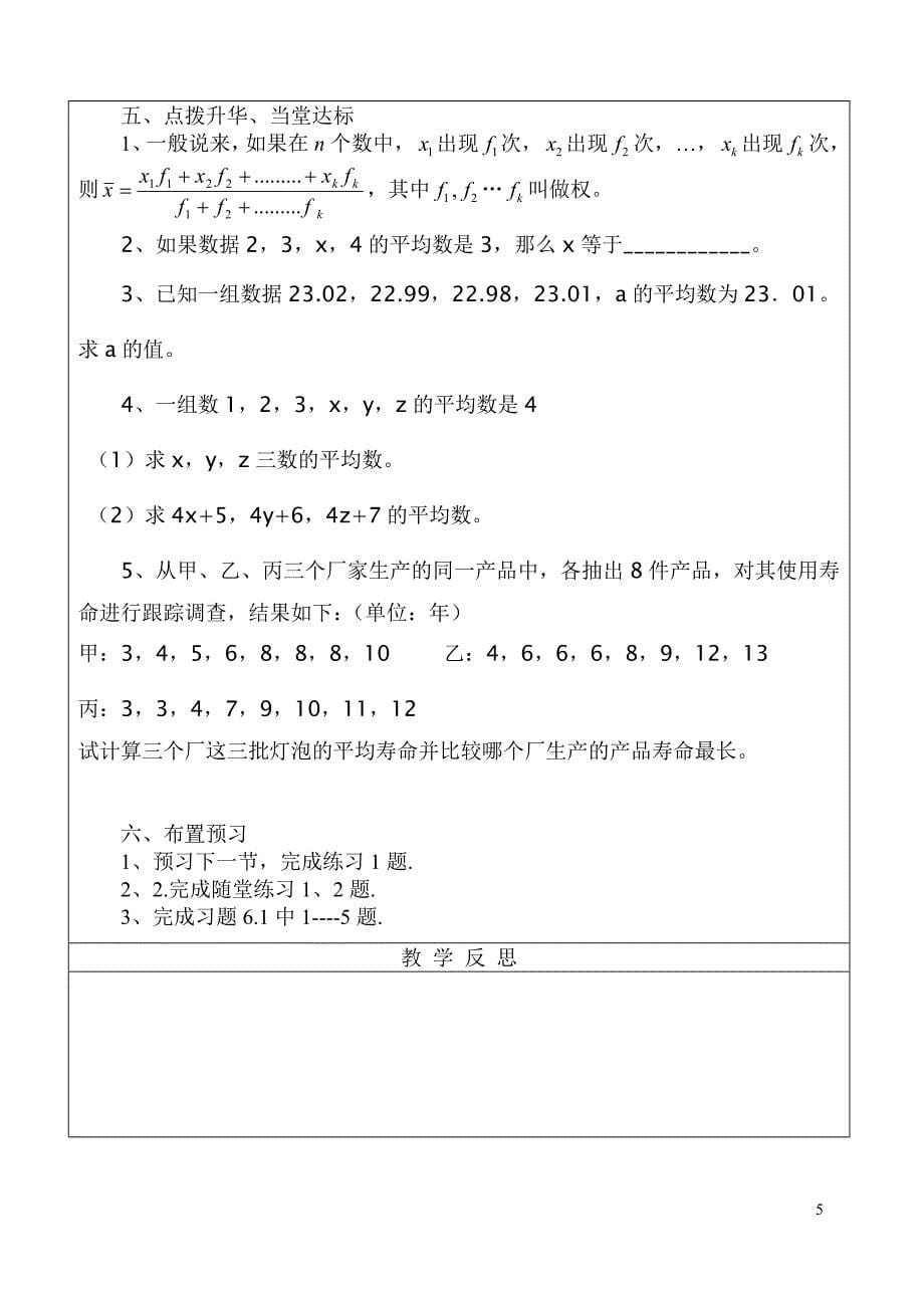 平均数（第一课时）导学案.doc_第5页