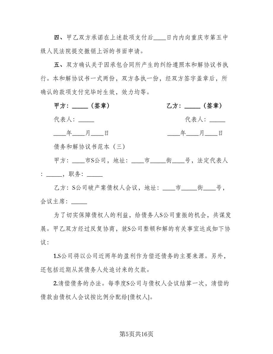 打架后和解协议书范文（九篇）_第5页