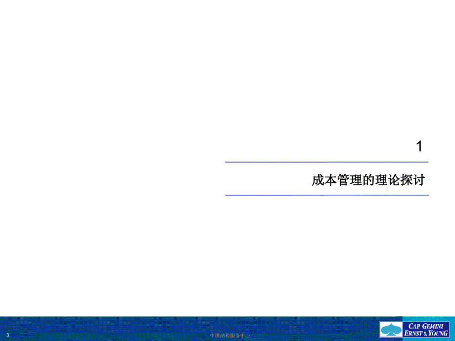 LG集团成本管理报告_第3页