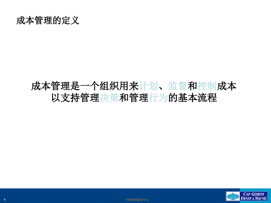 LG集团成本管理报告_第4页