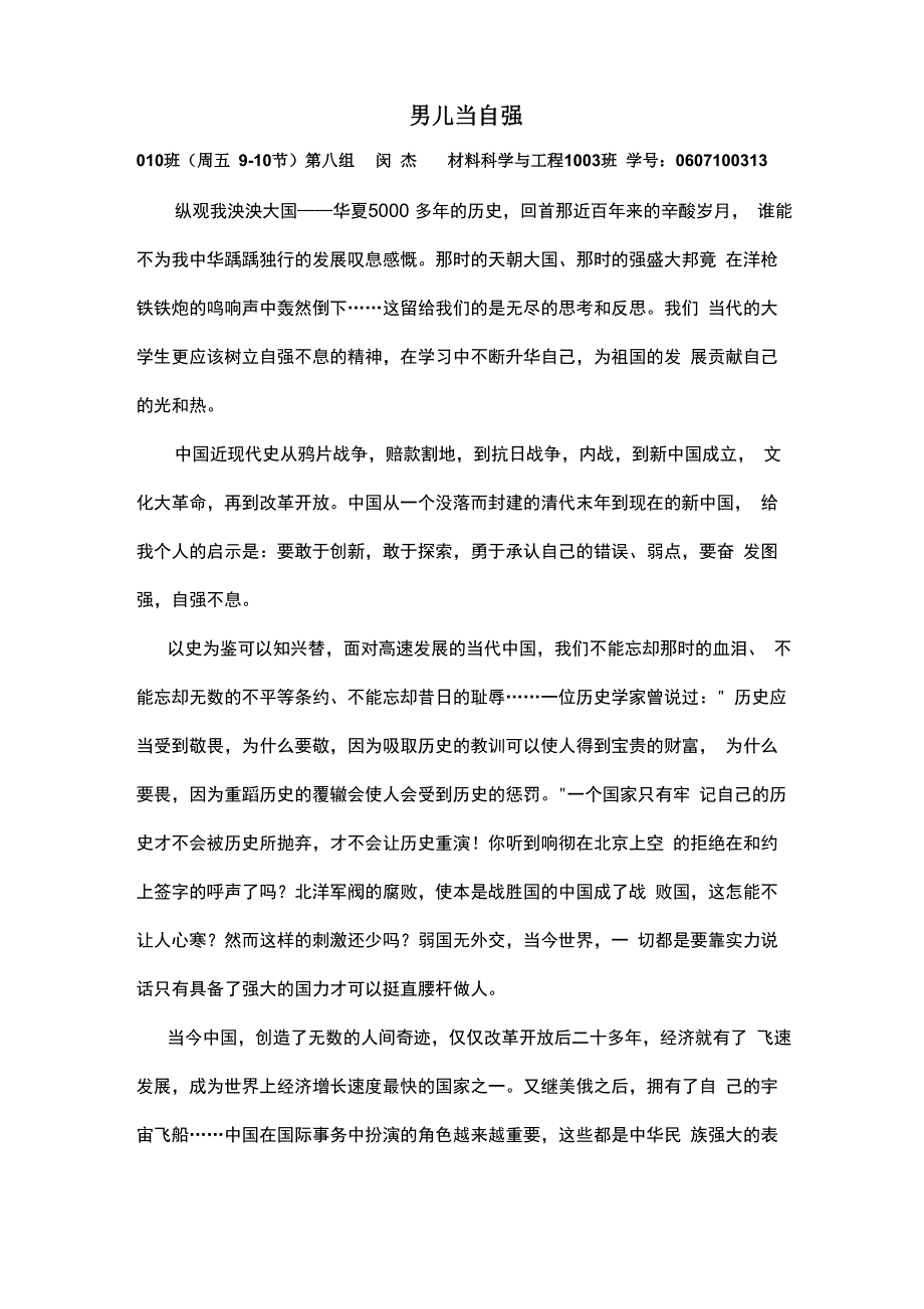 近现代史给我们的启示_第1页