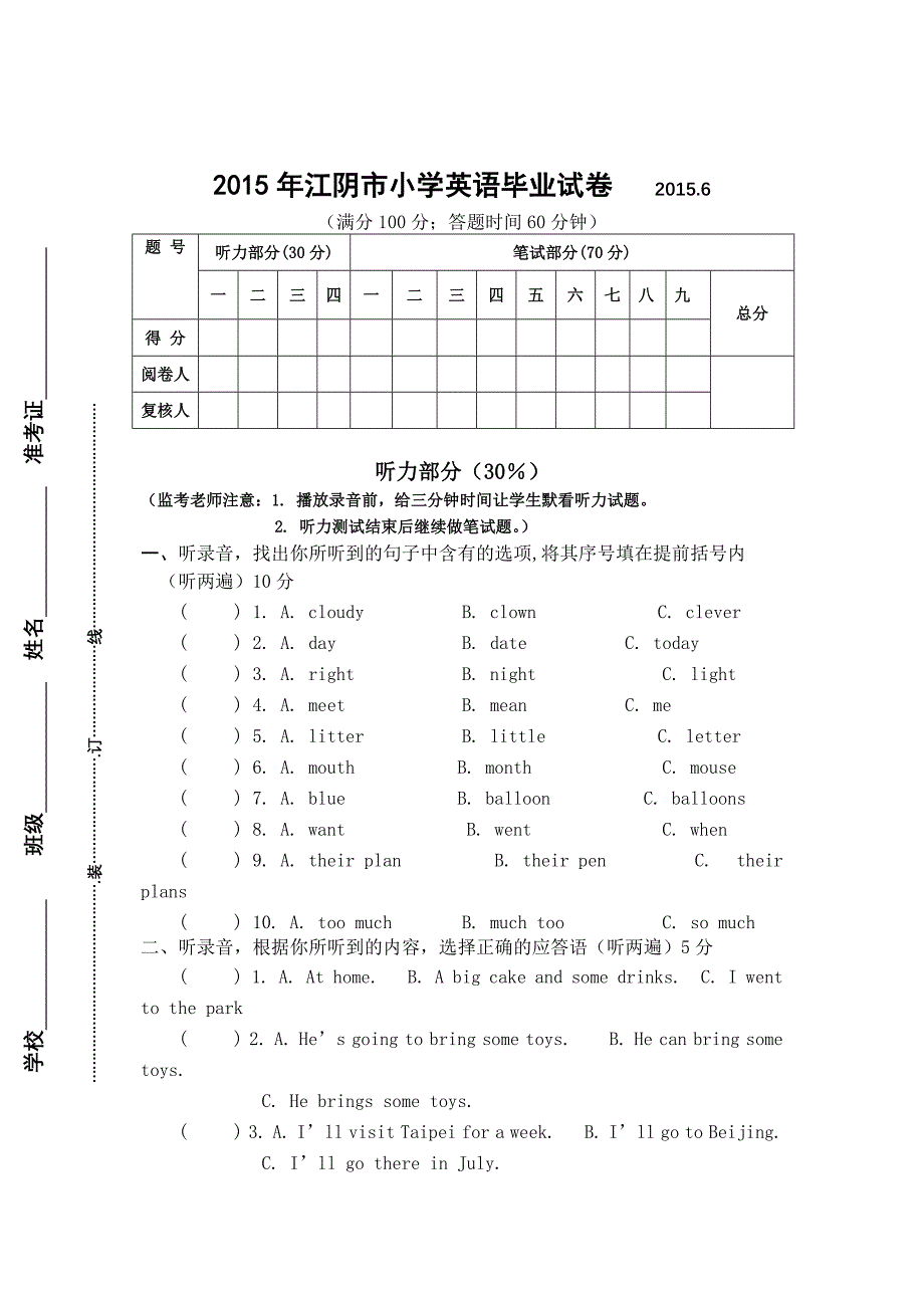 江阴市小学英语毕业试卷_第1页