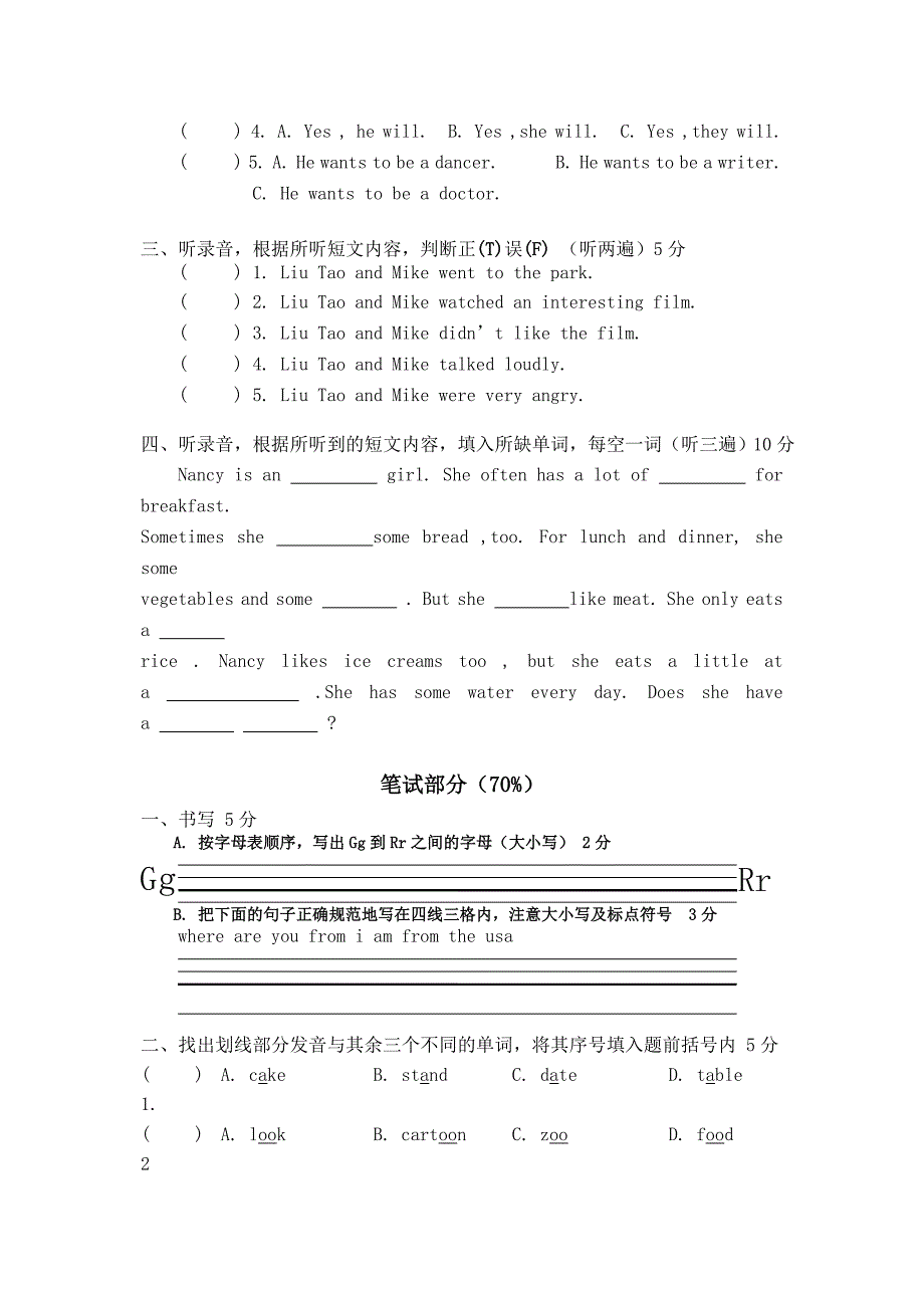 江阴市小学英语毕业试卷_第2页