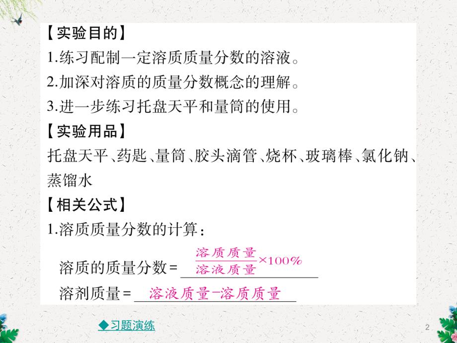 九年级人教版下册同步ppt课件：第九章-实验活动5-一定溶质质量分数的氯化钠溶液的配置_第2页