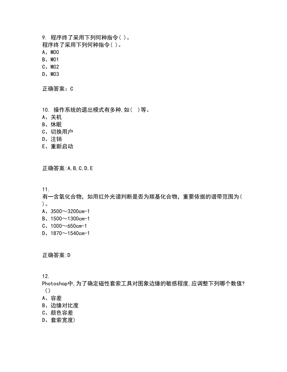 电子科技大学22春《数控技术》基础综合作业一答案参考10_第3页