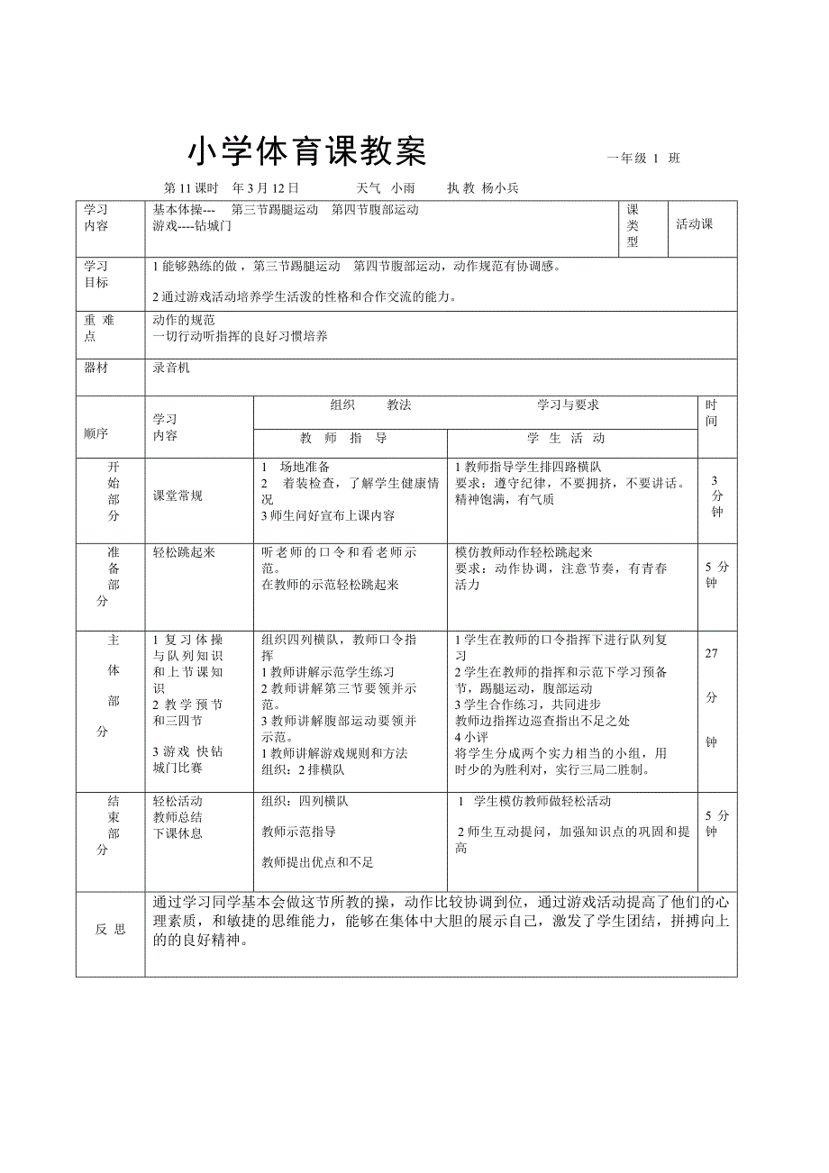 小学一年级体育课教案全册_第2页