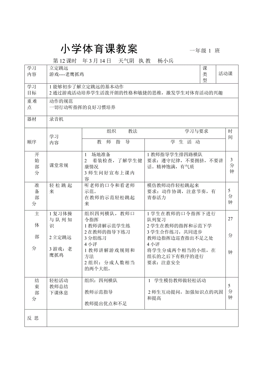 小学一年级体育课教案全册_第3页