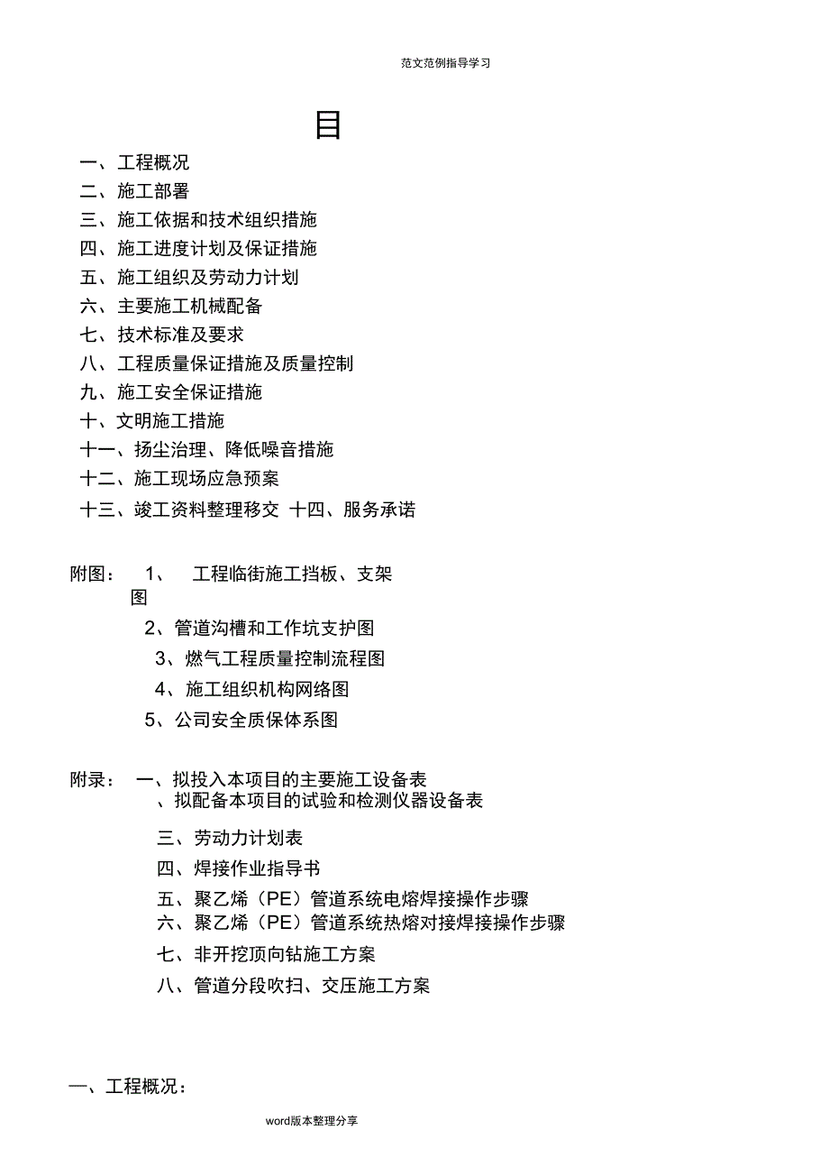 村庄煤改气施工组织方案_第2页