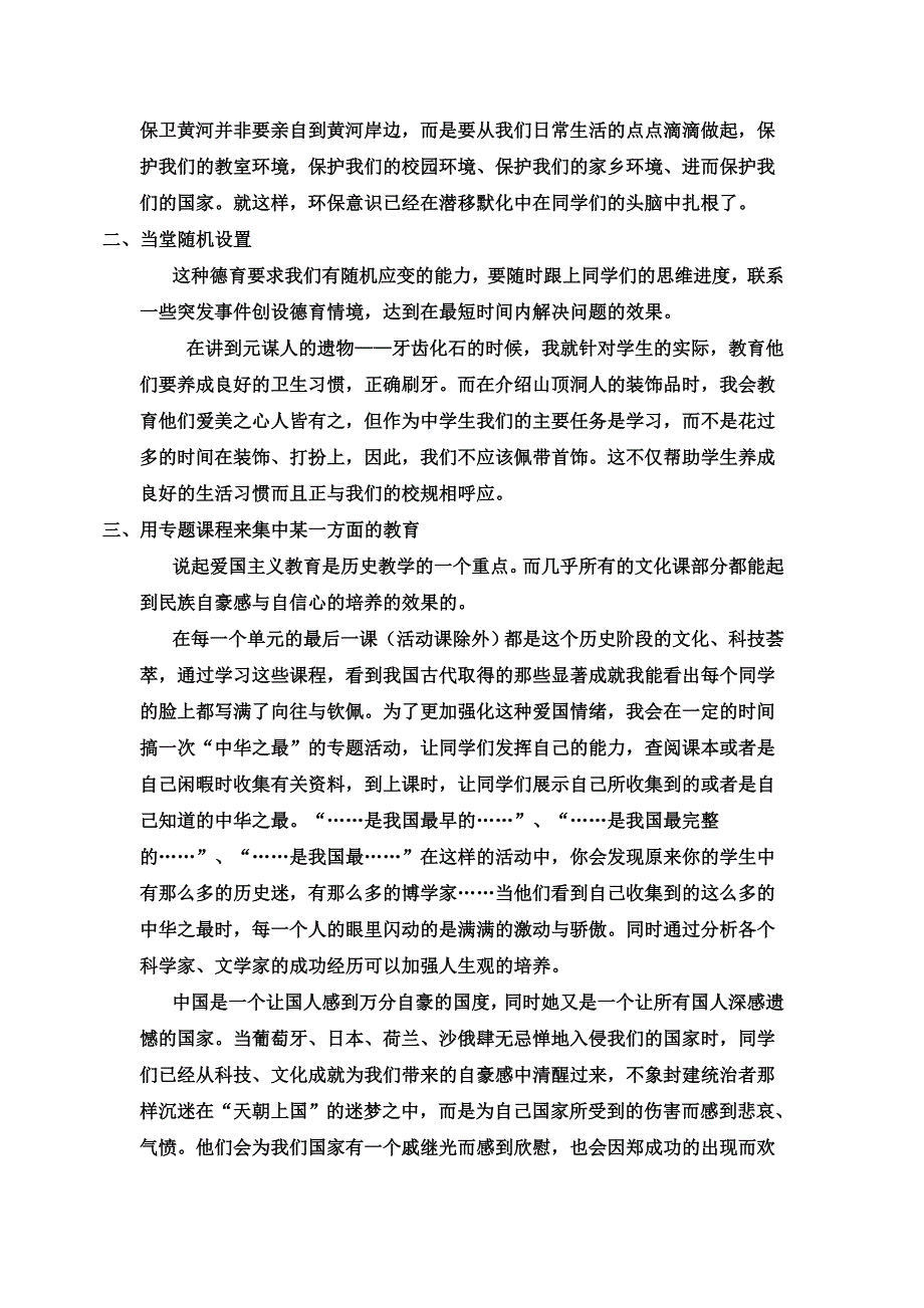 历史教学中的德育教学.doc_第2页