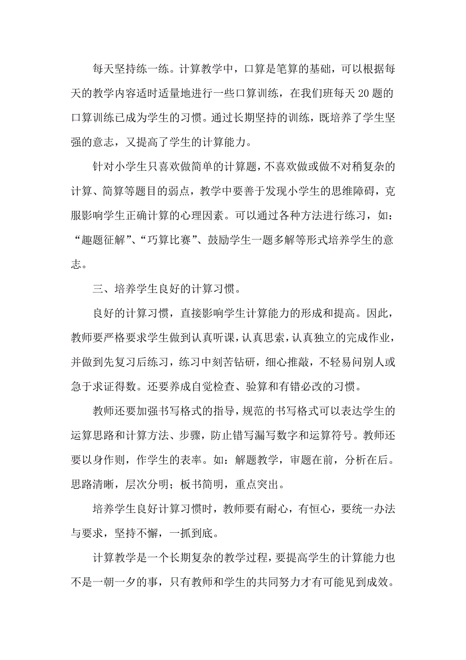 培养学生计算能力.doc_第2页