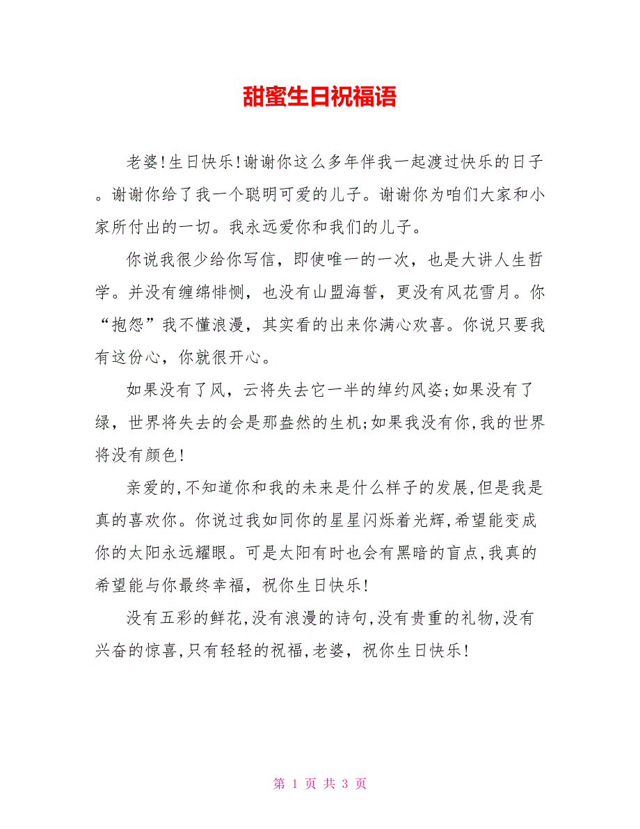 甜蜜生日祝福语_第1页