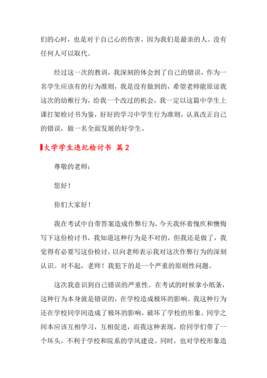 2022关于大学学生违纪检讨书4篇_第2页