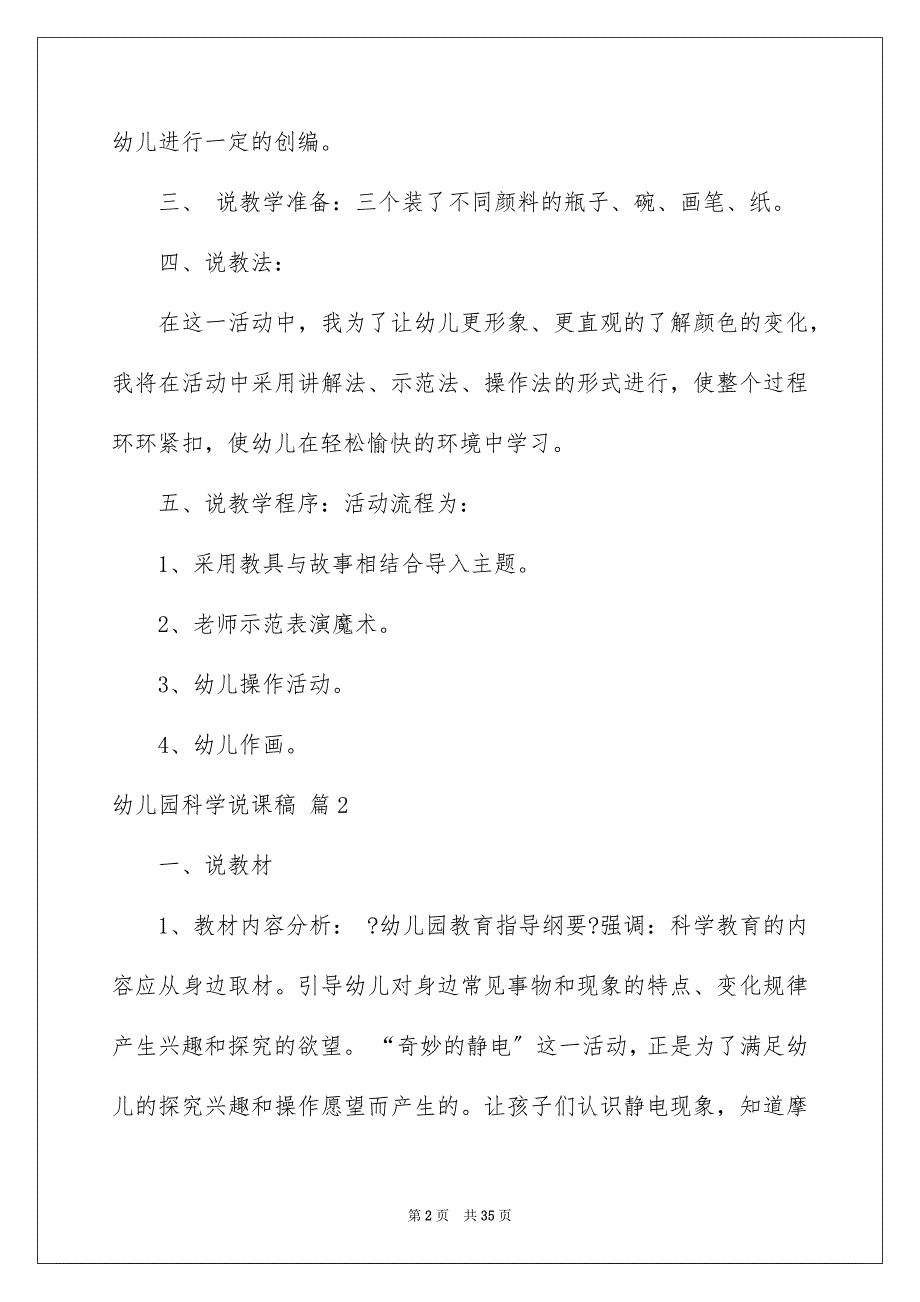 2023年关于幼儿园科学说课稿汇编9篇.docx_第2页