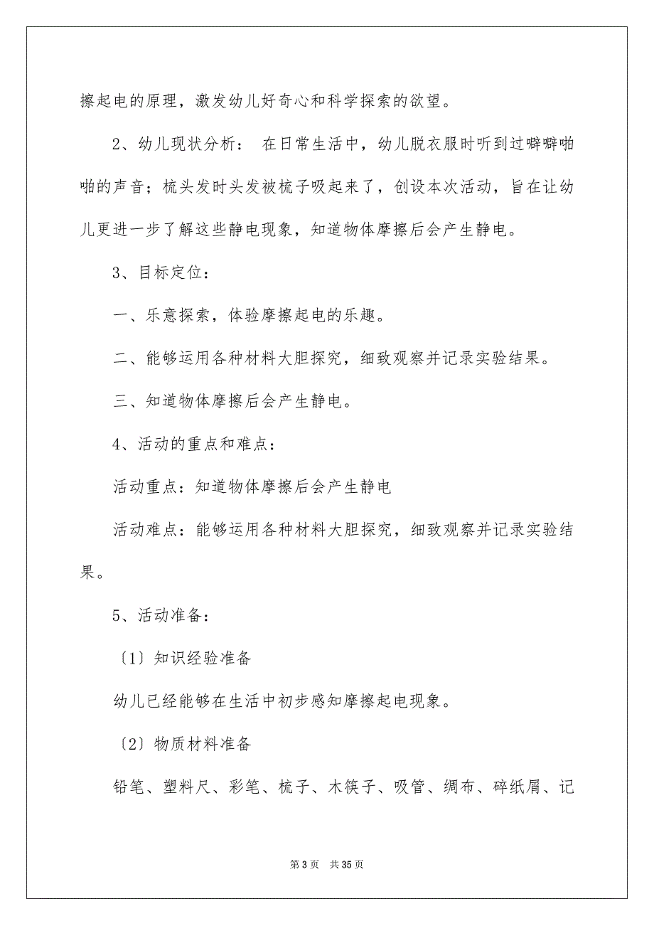 2023年关于幼儿园科学说课稿汇编9篇.docx_第3页