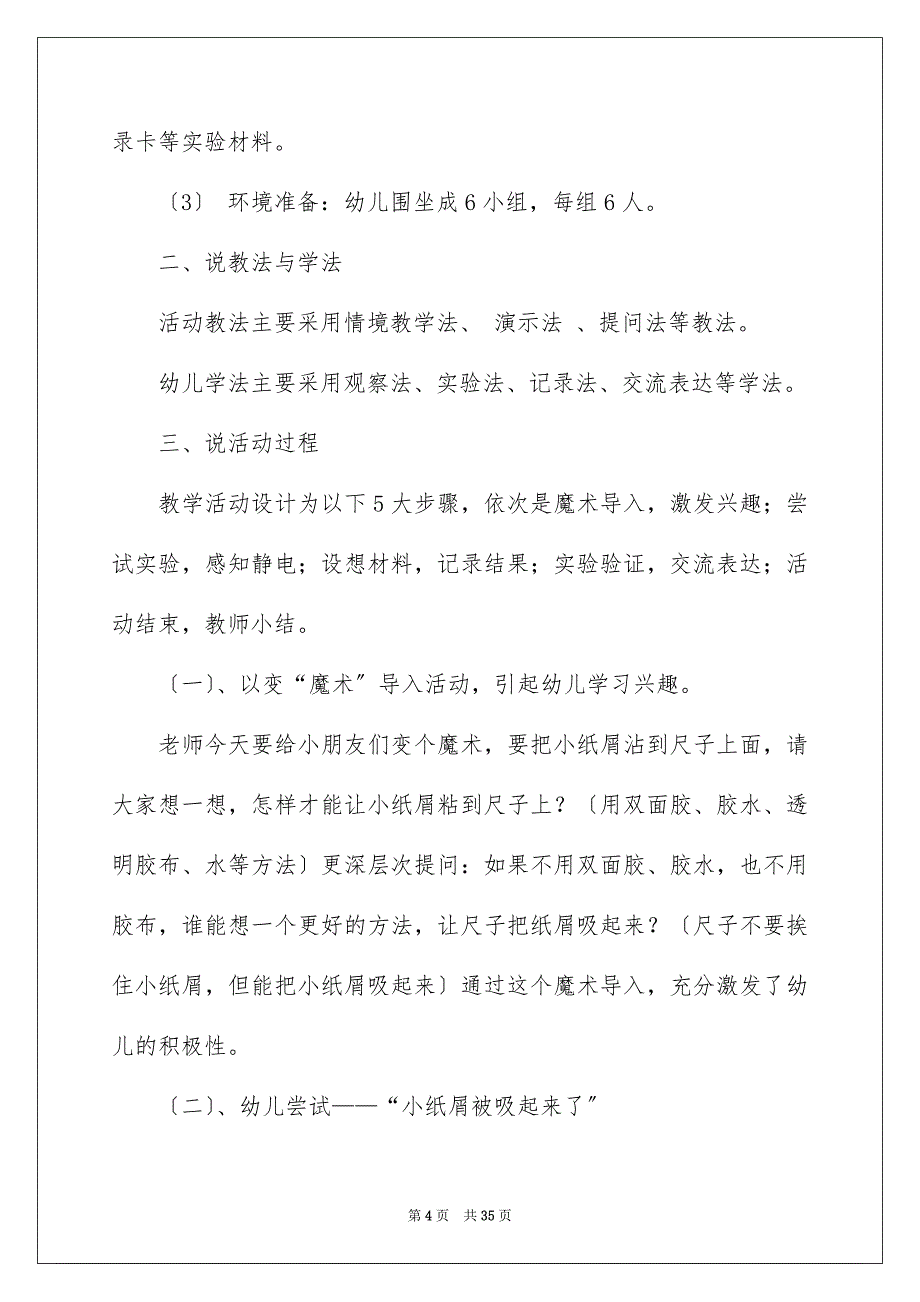 2023年关于幼儿园科学说课稿汇编9篇.docx_第4页