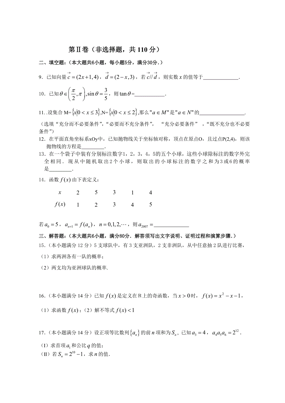 高二第一学期期末考试数学试题理科_第2页