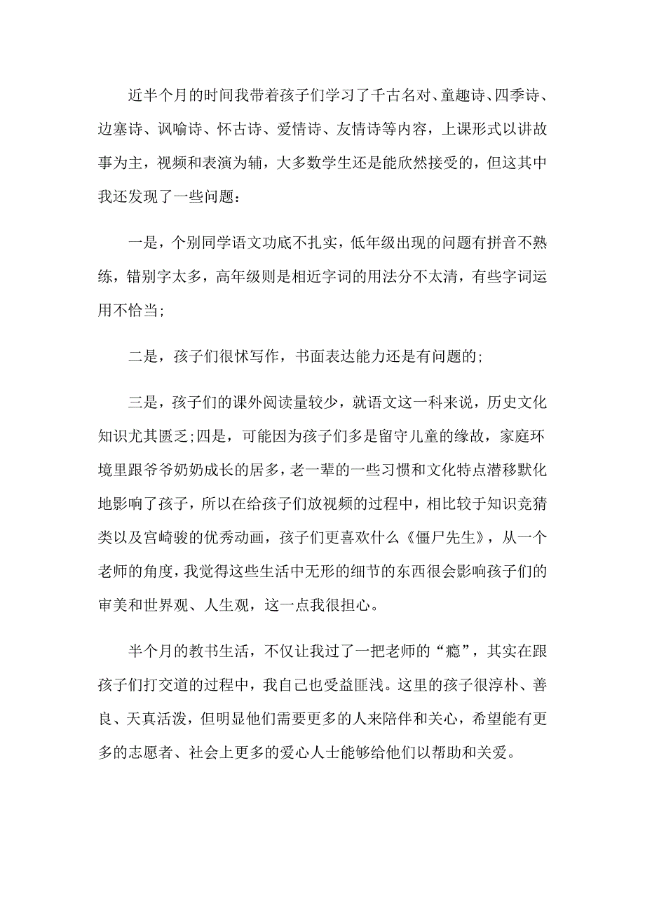 2023年大学生暑期的社会实践总结(通用15篇)_第4页