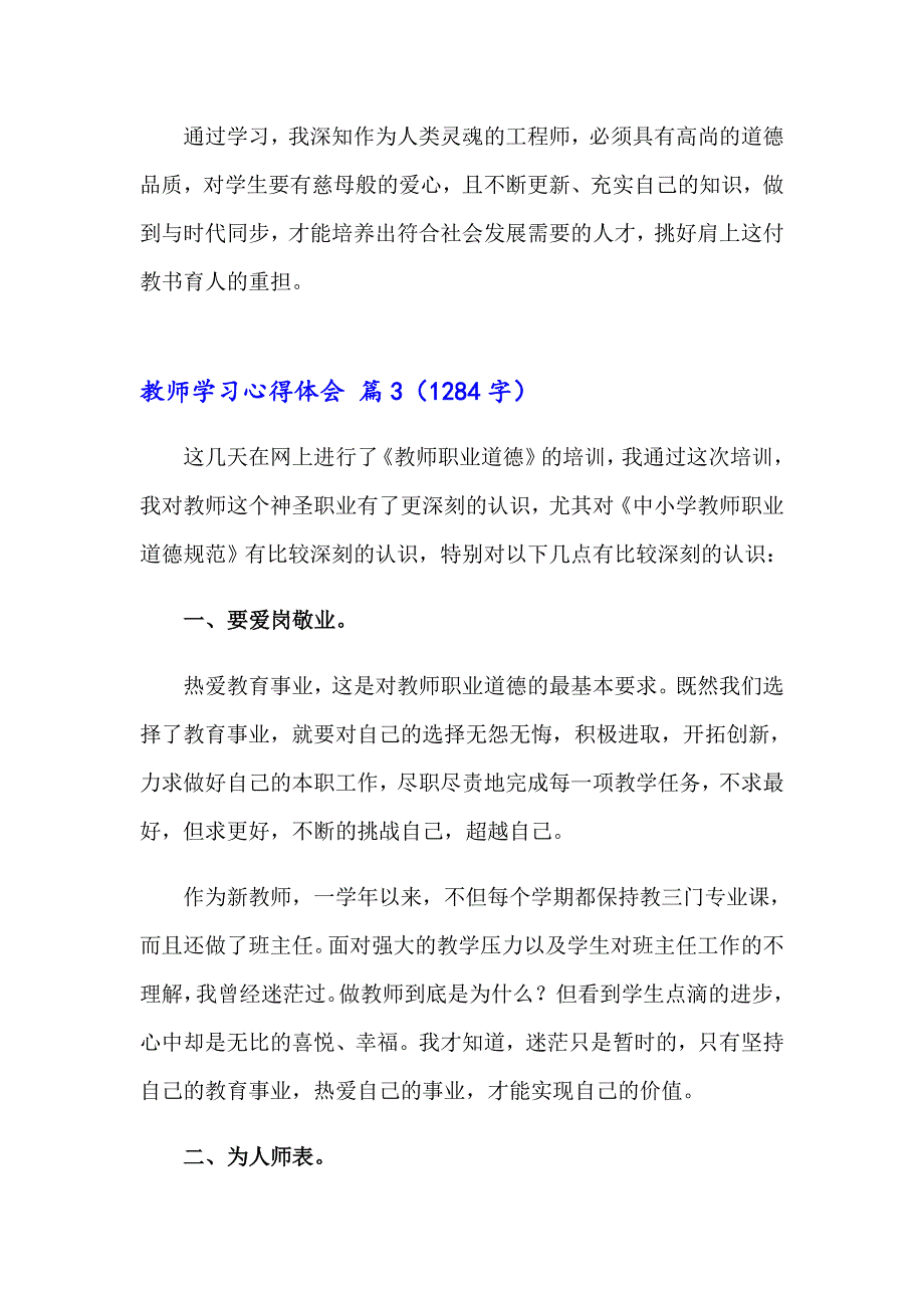 2023年教师学习心得体会集锦七篇【精选模板】_第4页