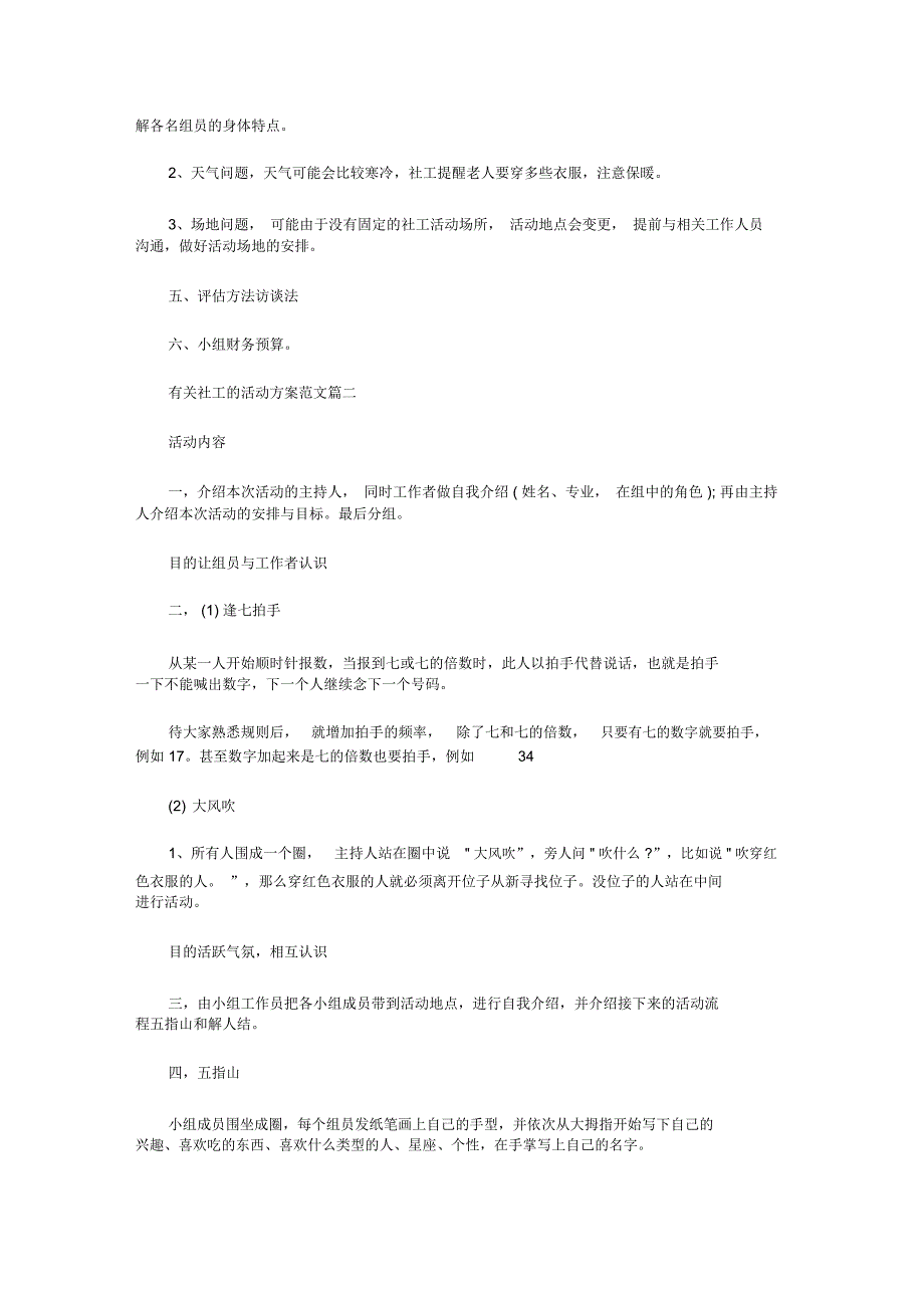 社工活动策划的步骤社工活动策划方案_第2页