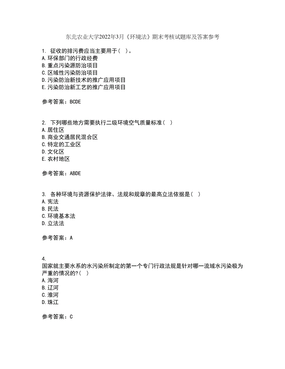 东北农业大学2022年3月《环境法》期末考核试题库及答案参考96_第1页