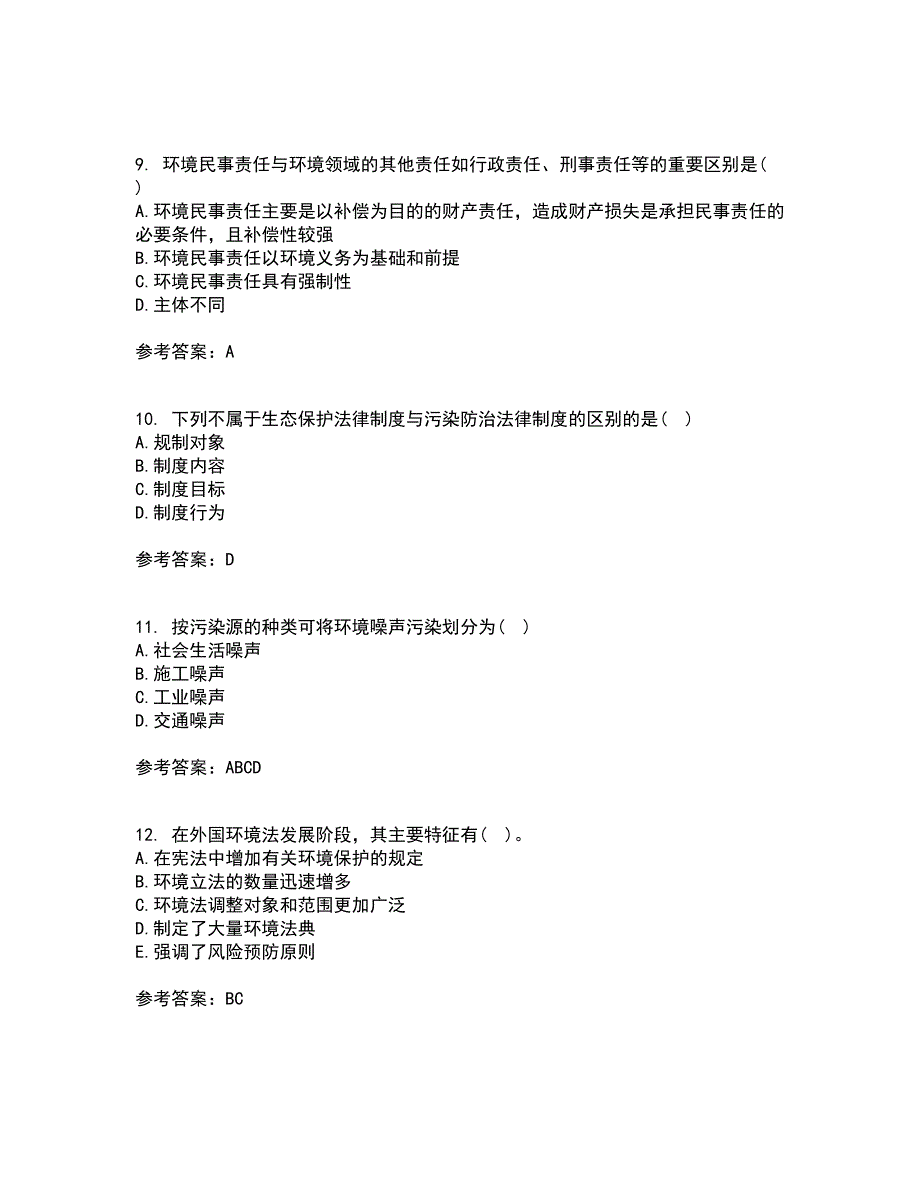 东北农业大学2022年3月《环境法》期末考核试题库及答案参考96_第3页