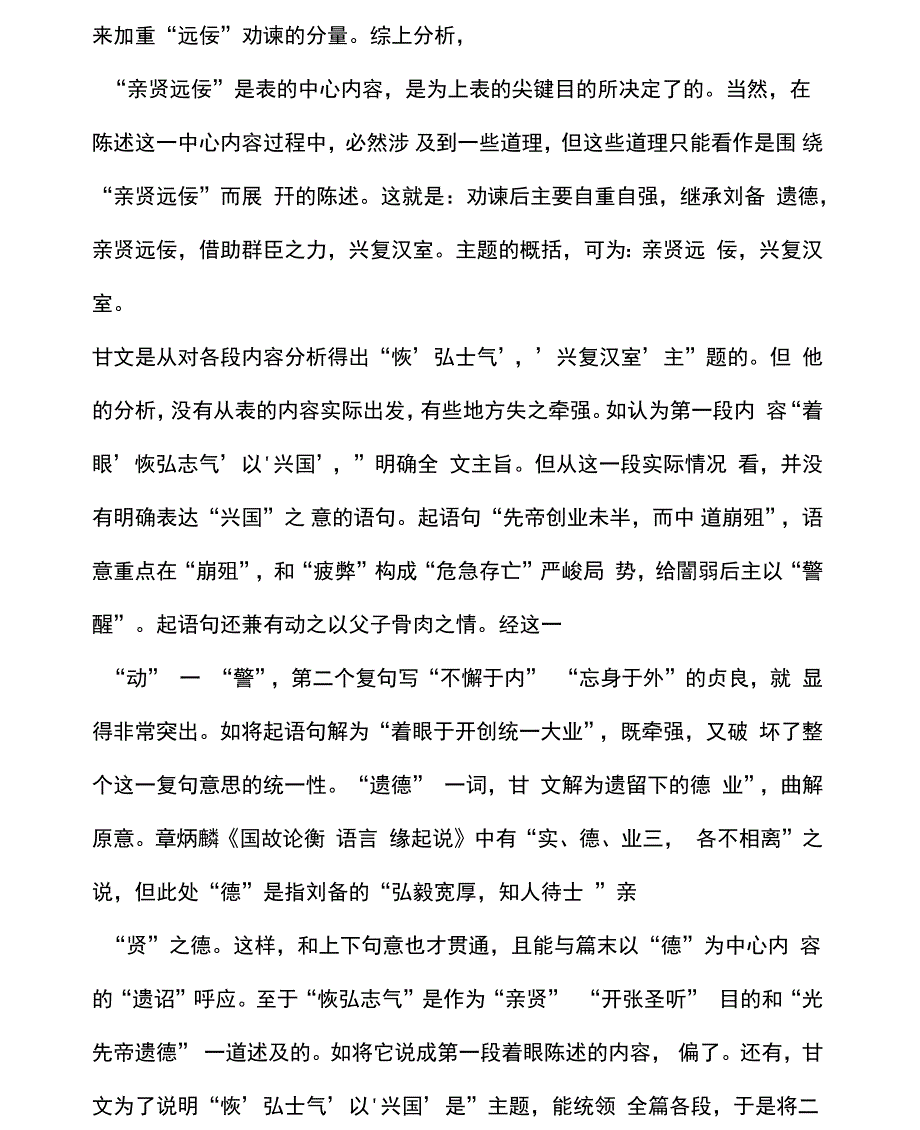 从上《出师表》的关键谈它的主题_第4页