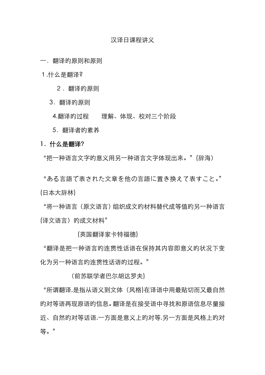 中译日课程_第1页