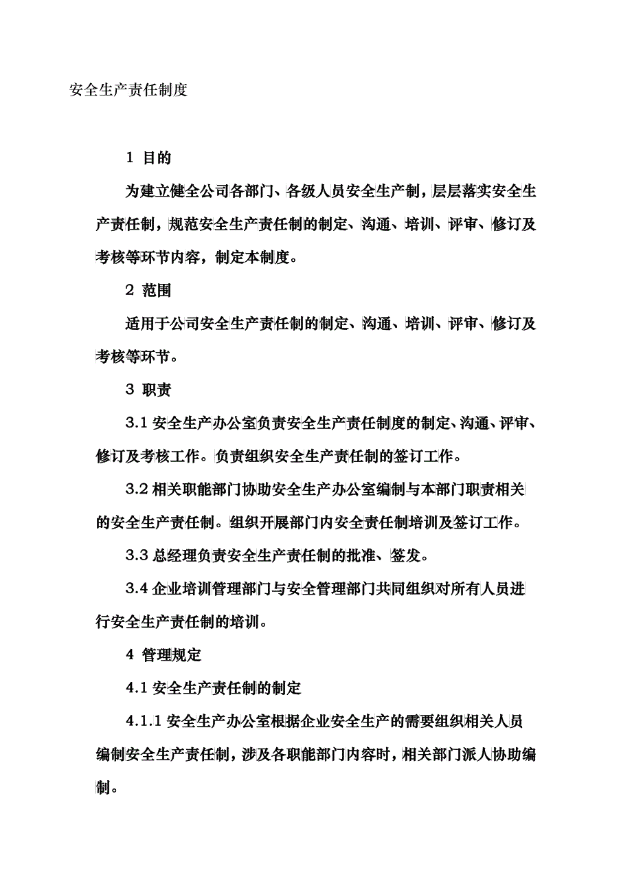 烟花爆竹批发企业责任制度汇编XXXX年6月_第3页