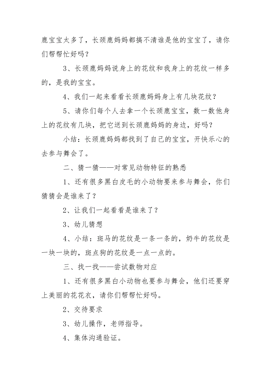 关于幼儿园幼儿教学方案设计模板七篇_第2页