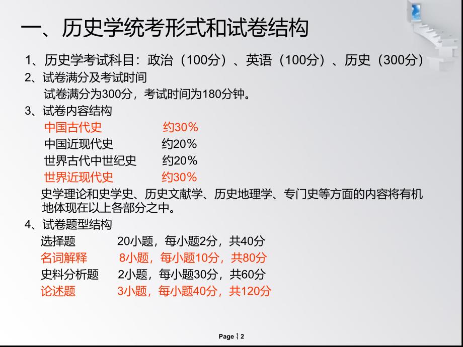 历史学考研复习规划_第2页