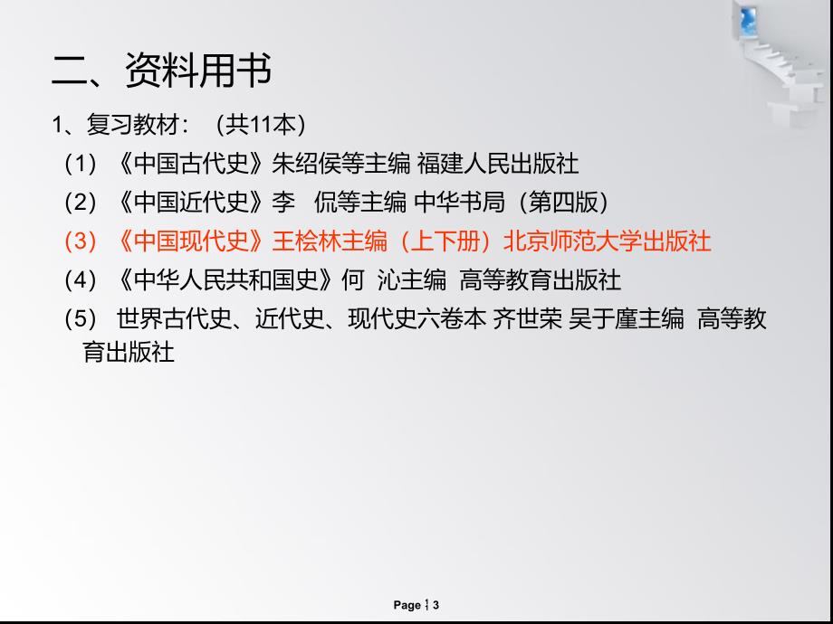 历史学考研复习规划_第3页