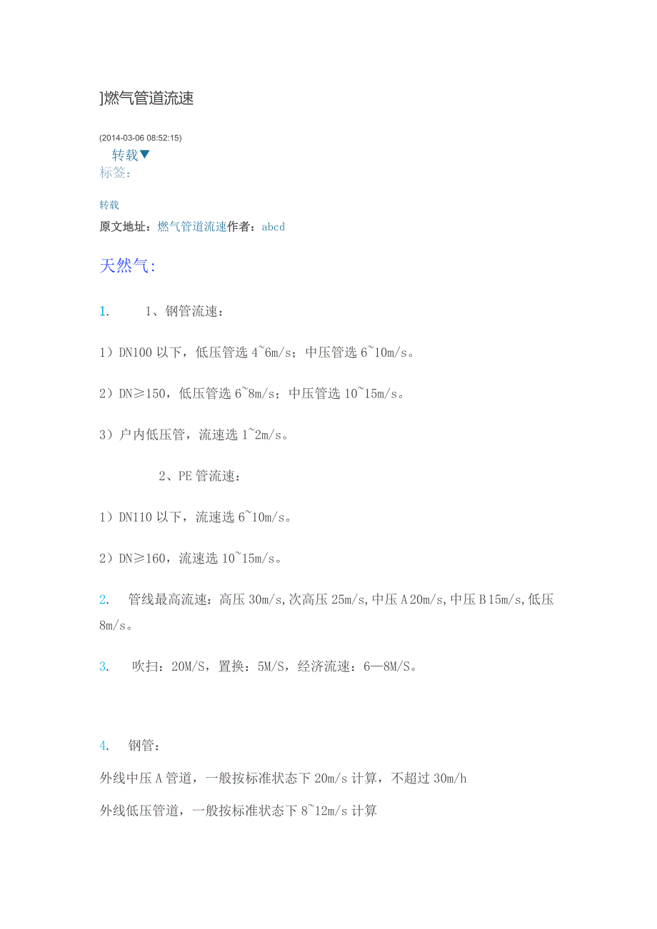 燃气管道流速.docx_第1页